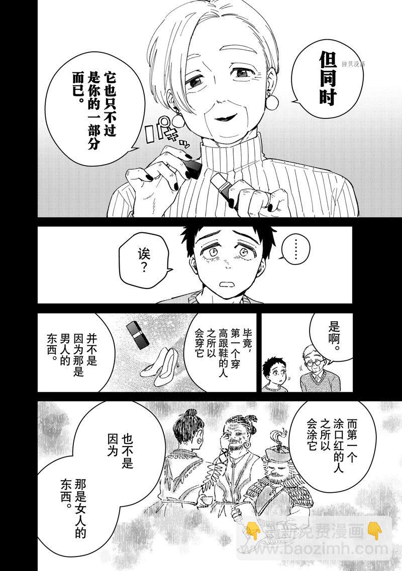 《WIND BREAKER》第65话 第4页