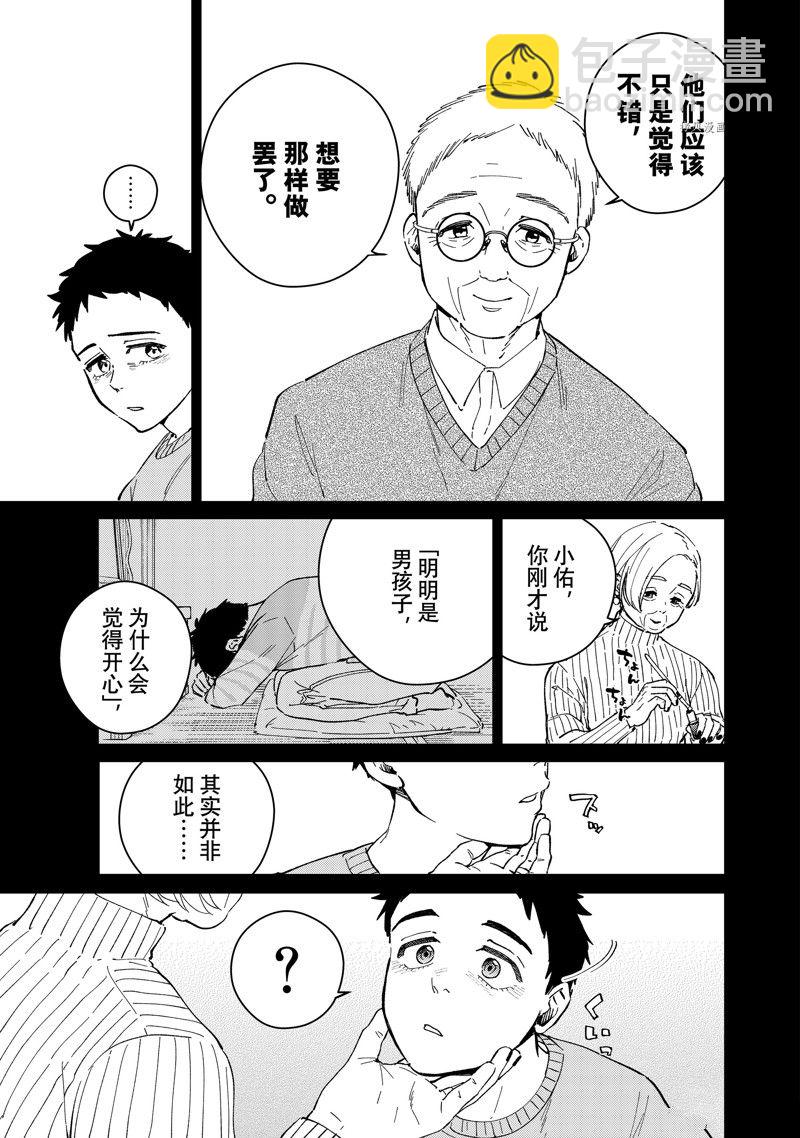 《WIND BREAKER》第65话 第5页