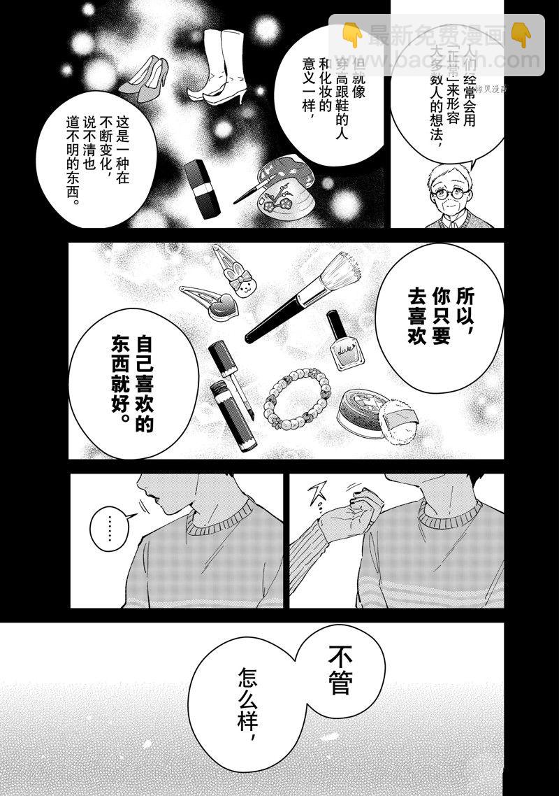 《WIND BREAKER》第65话 第7页