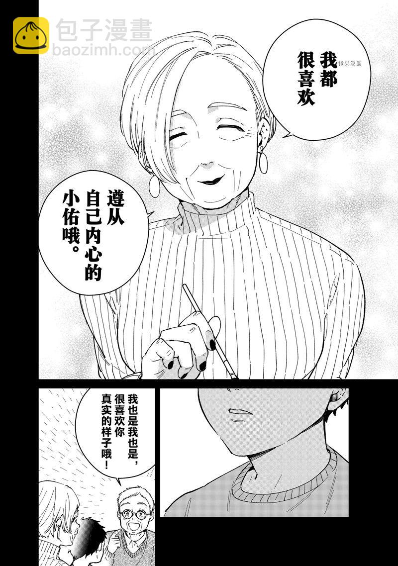 《WIND BREAKER》第65话 第8页