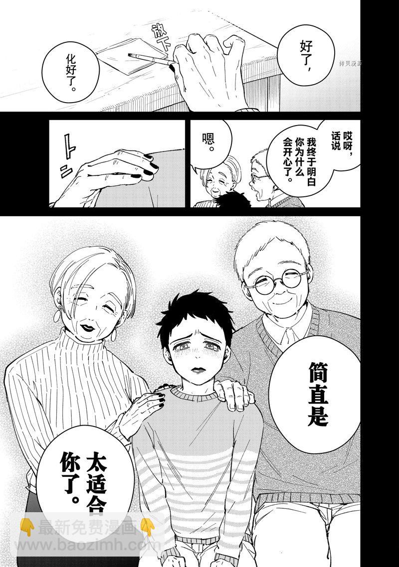 《WIND BREAKER》第65话 第9页