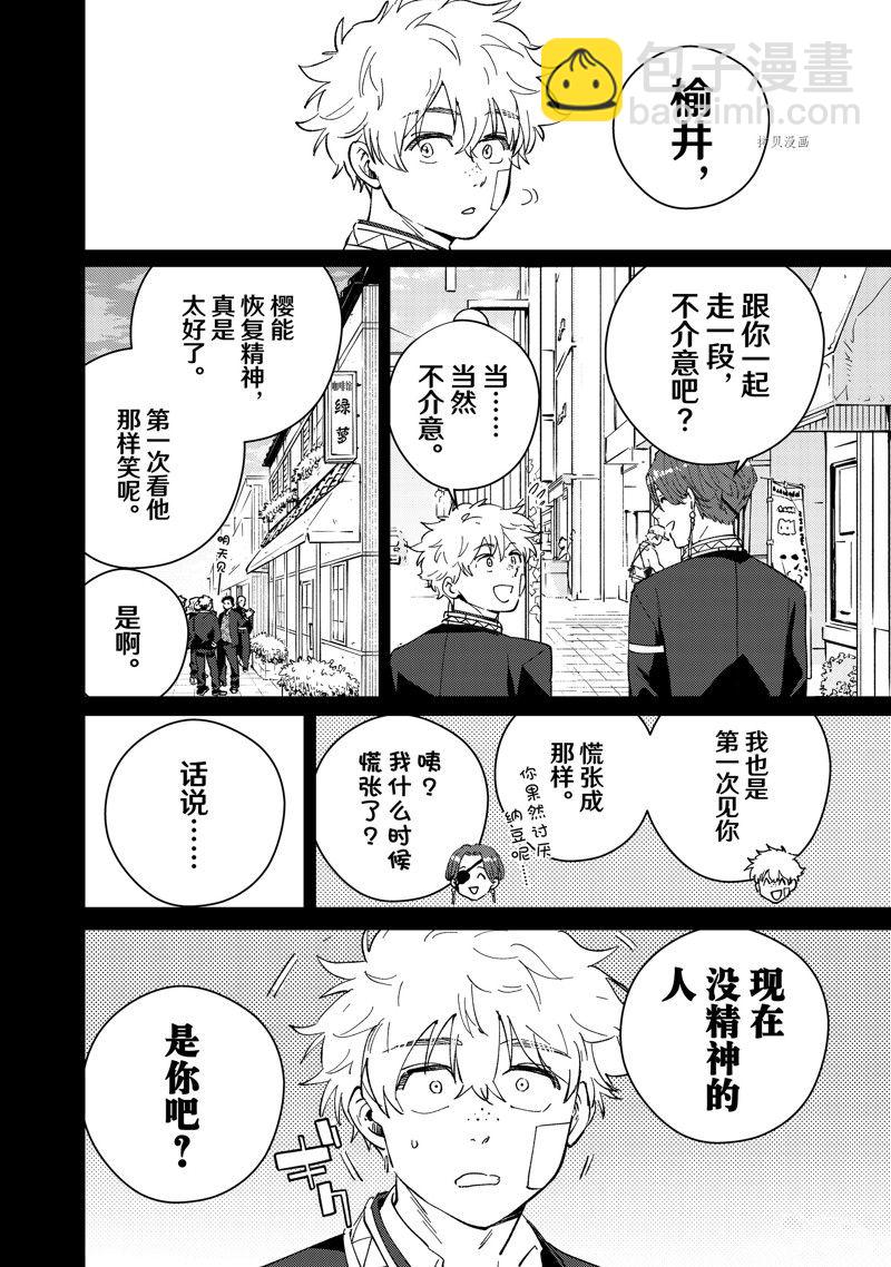 《WIND BREAKER》第68话 第10页