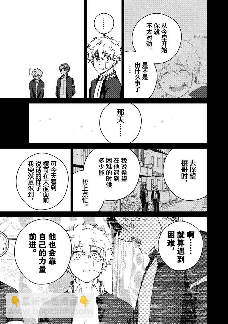 《WIND BREAKER》第68话 第11页