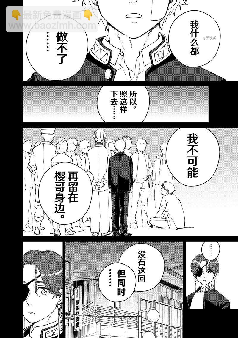 《WIND BREAKER》第68话 第12页