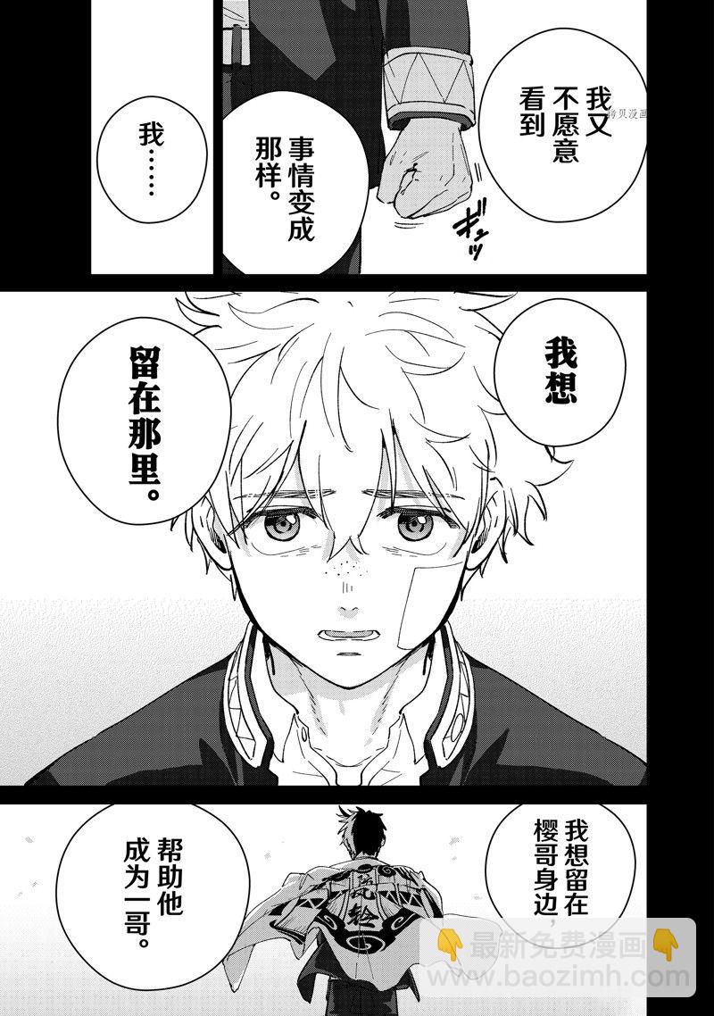 《WIND BREAKER》第68话 第13页