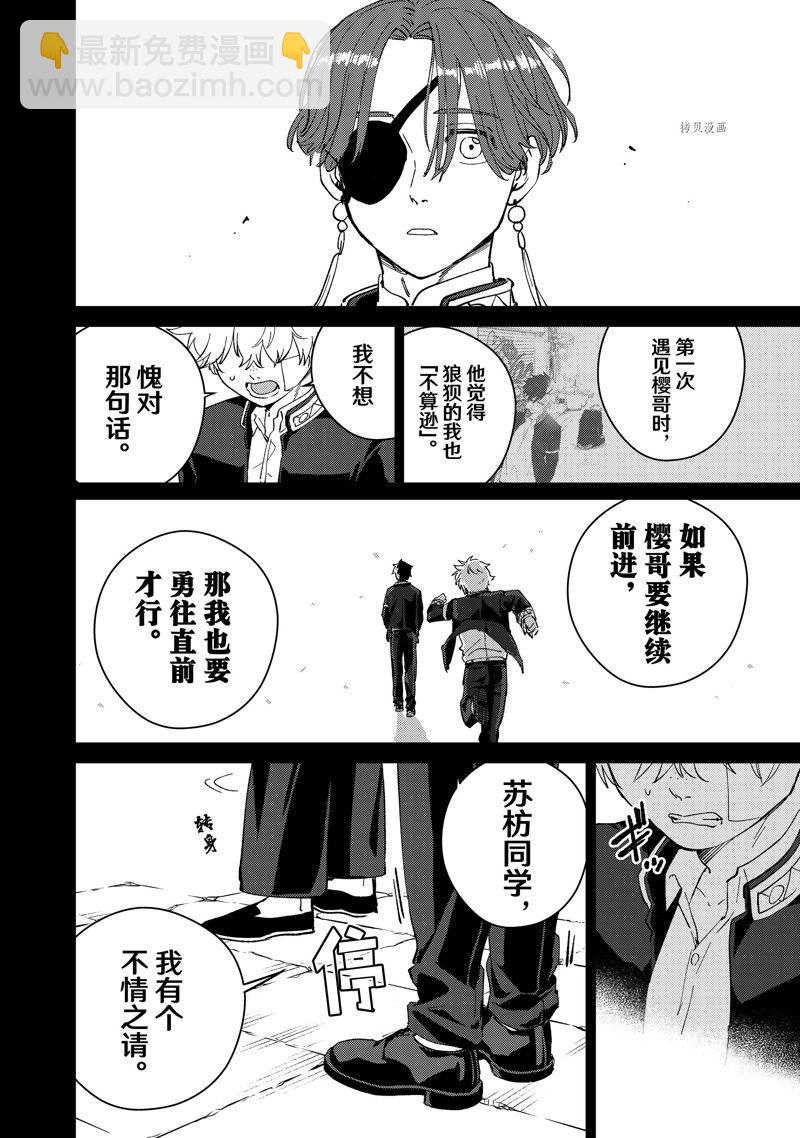 《WIND BREAKER》第68话 第14页