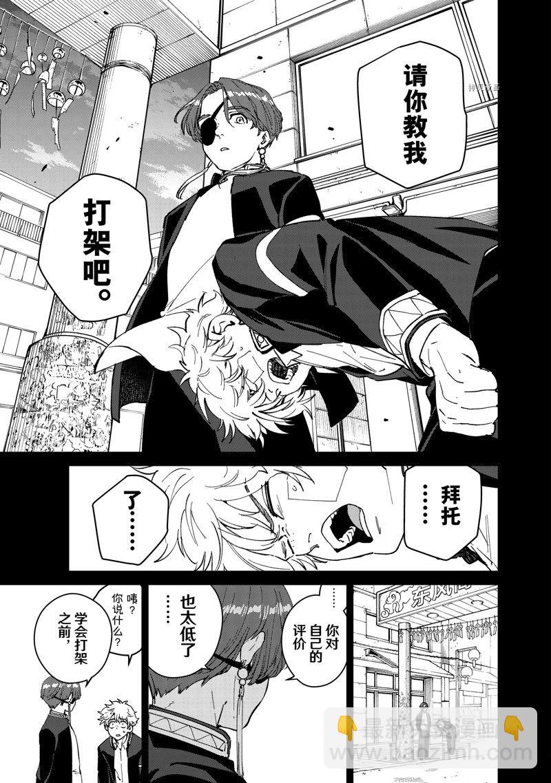《WIND BREAKER》第68话 第15页