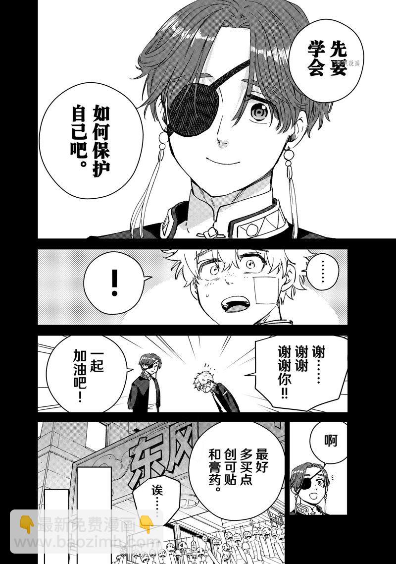 《WIND BREAKER》第68话 第16页