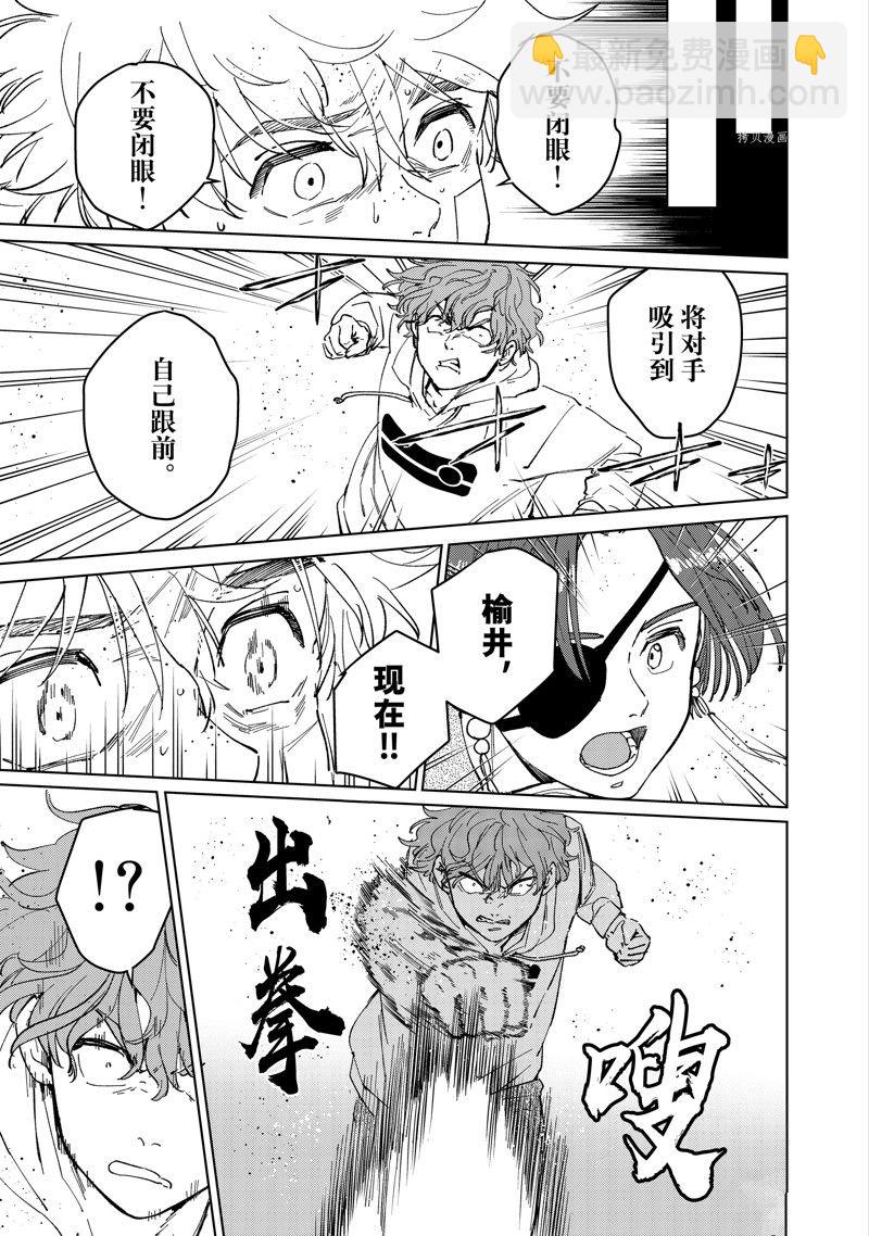 《WIND BREAKER》第68话 第17页