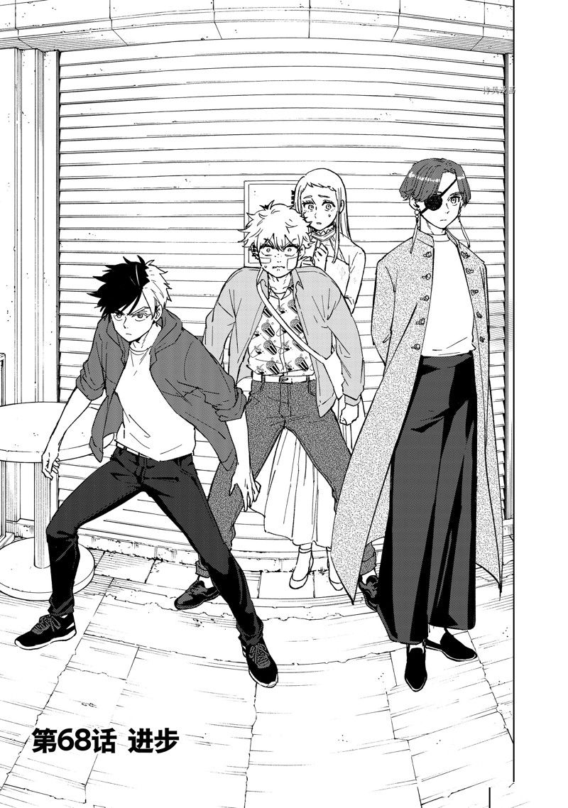 《WIND BREAKER》第68话 第1页