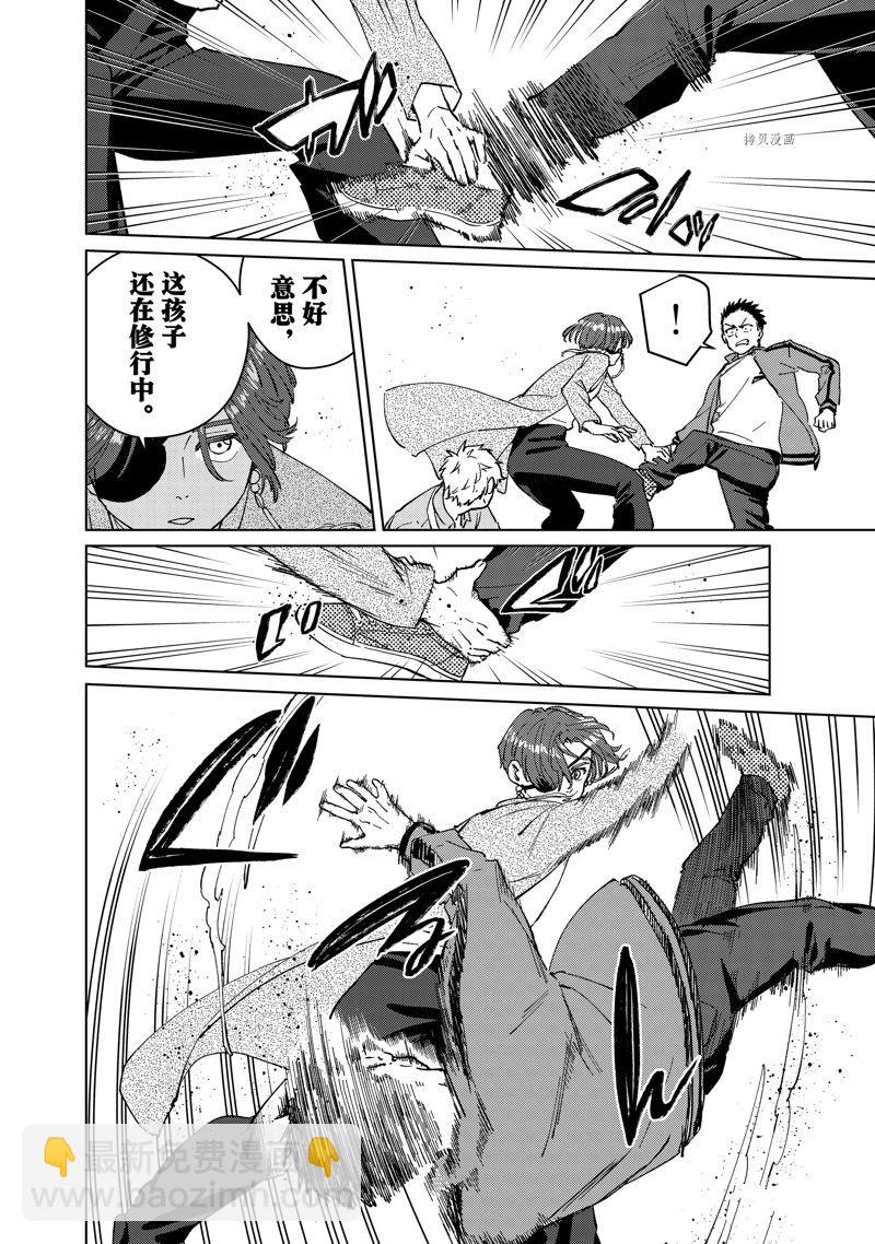 《WIND BREAKER》第68话 第20页