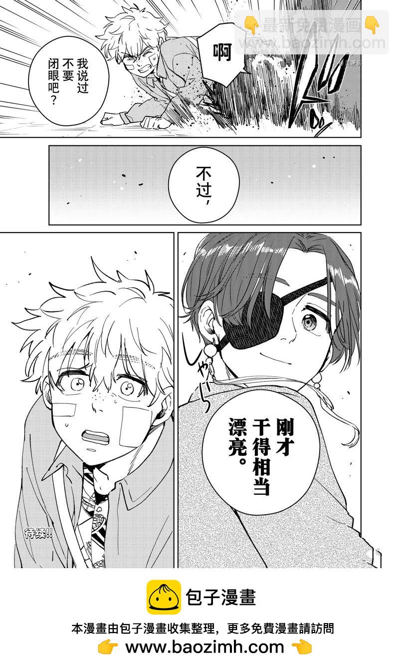 《WIND BREAKER》第68话 第21页