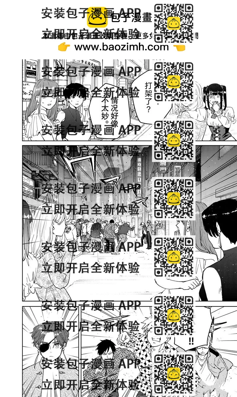 《WIND BREAKER》第68话 第2页