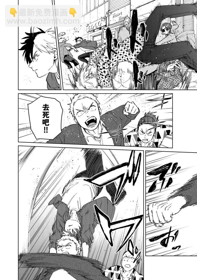 《WIND BREAKER》第68话 第4页