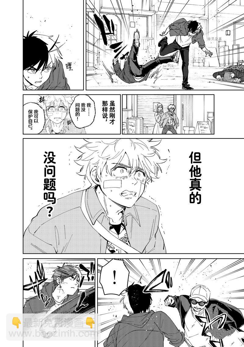 《WIND BREAKER》第68话 第6页