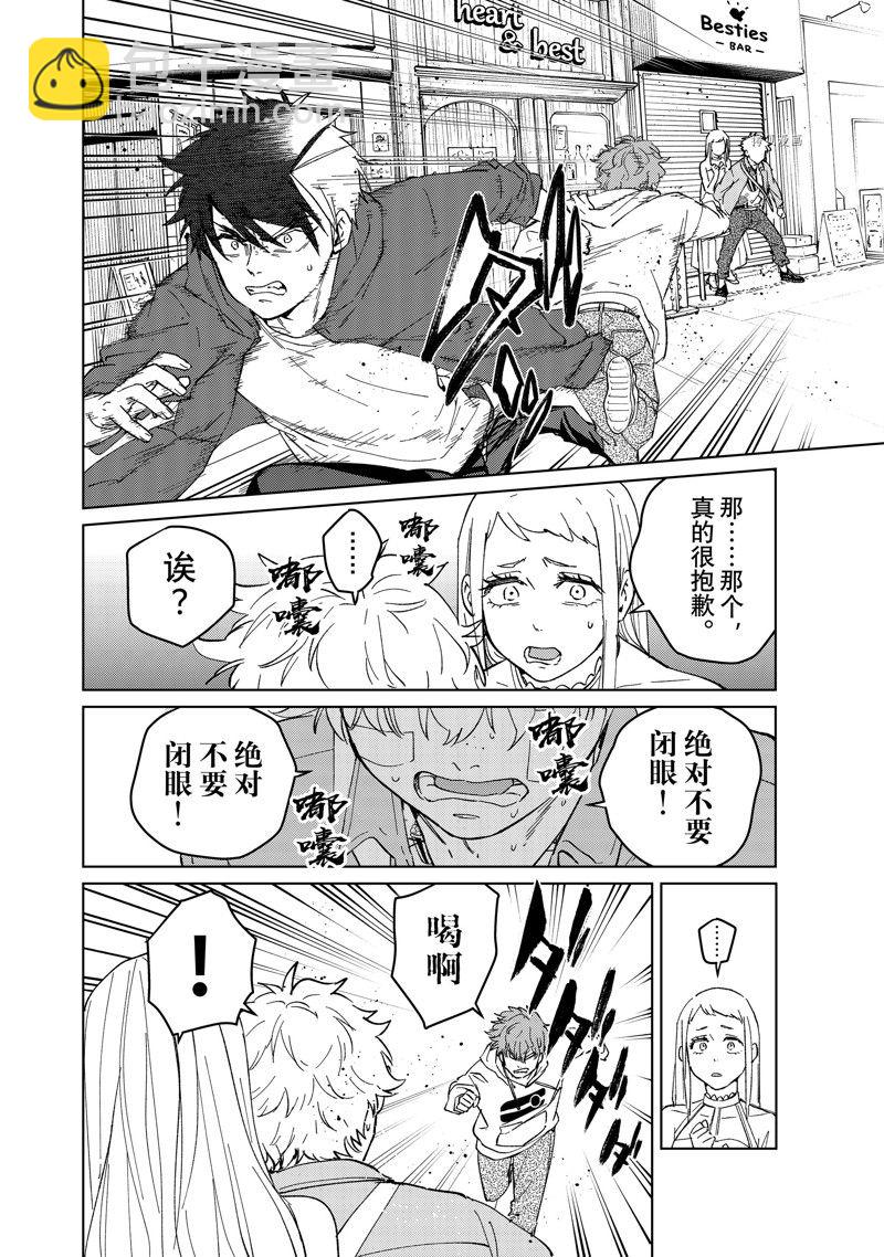 《WIND BREAKER》第68话 第8页