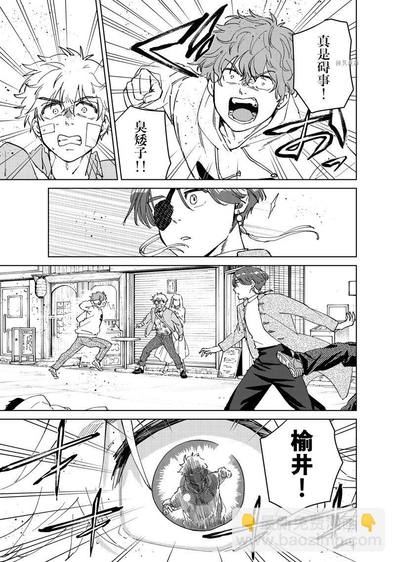 《WIND BREAKER》第68话 第9页