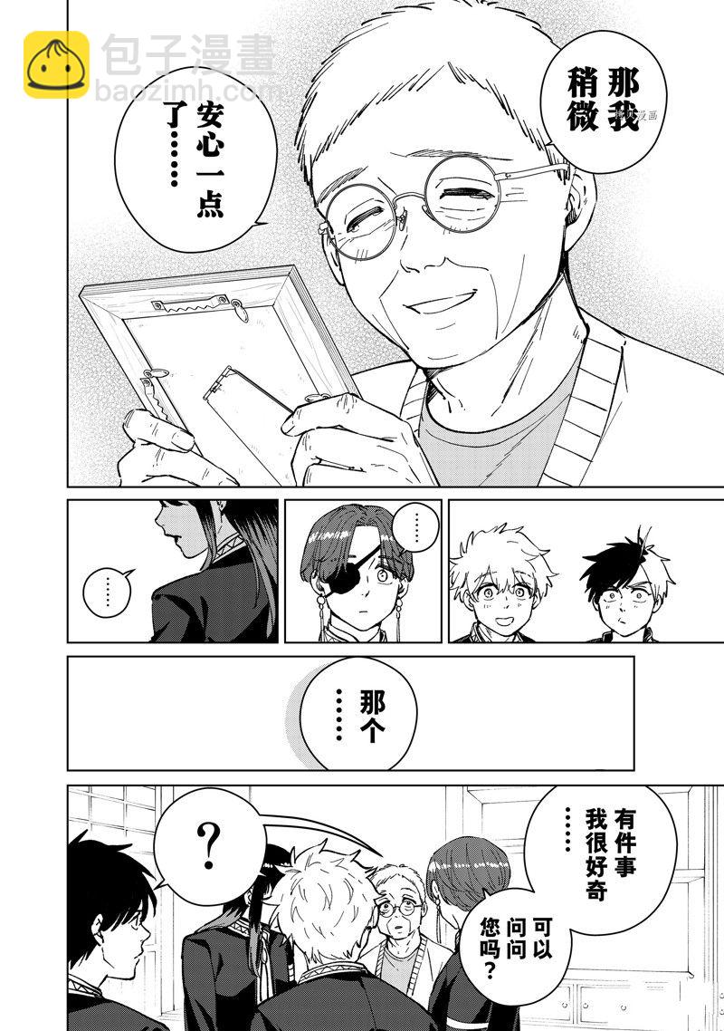 《WIND BREAKER》第66话 第10页