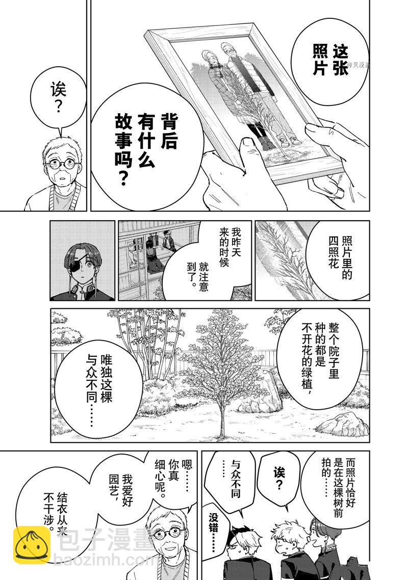 《WIND BREAKER》第66话 第11页