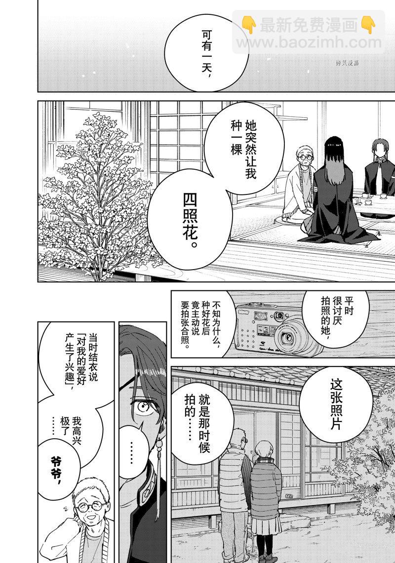《WIND BREAKER》第66话 第12页