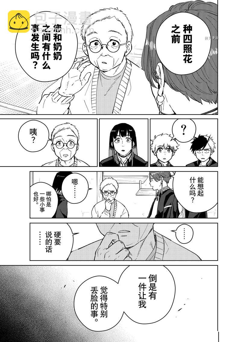 《WIND BREAKER》第66话 第13页
