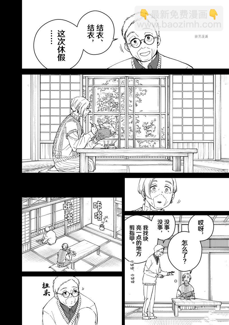 《WIND BREAKER》第66话 第14页