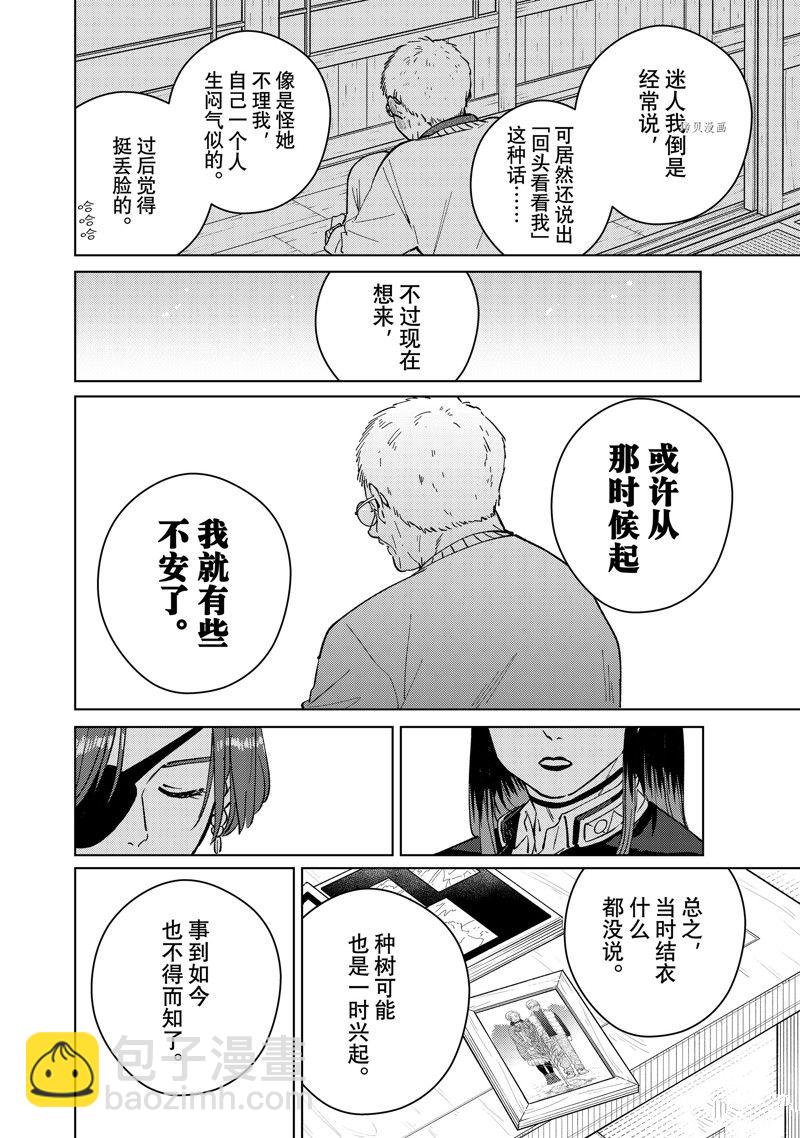 《WIND BREAKER》第66话 第16页