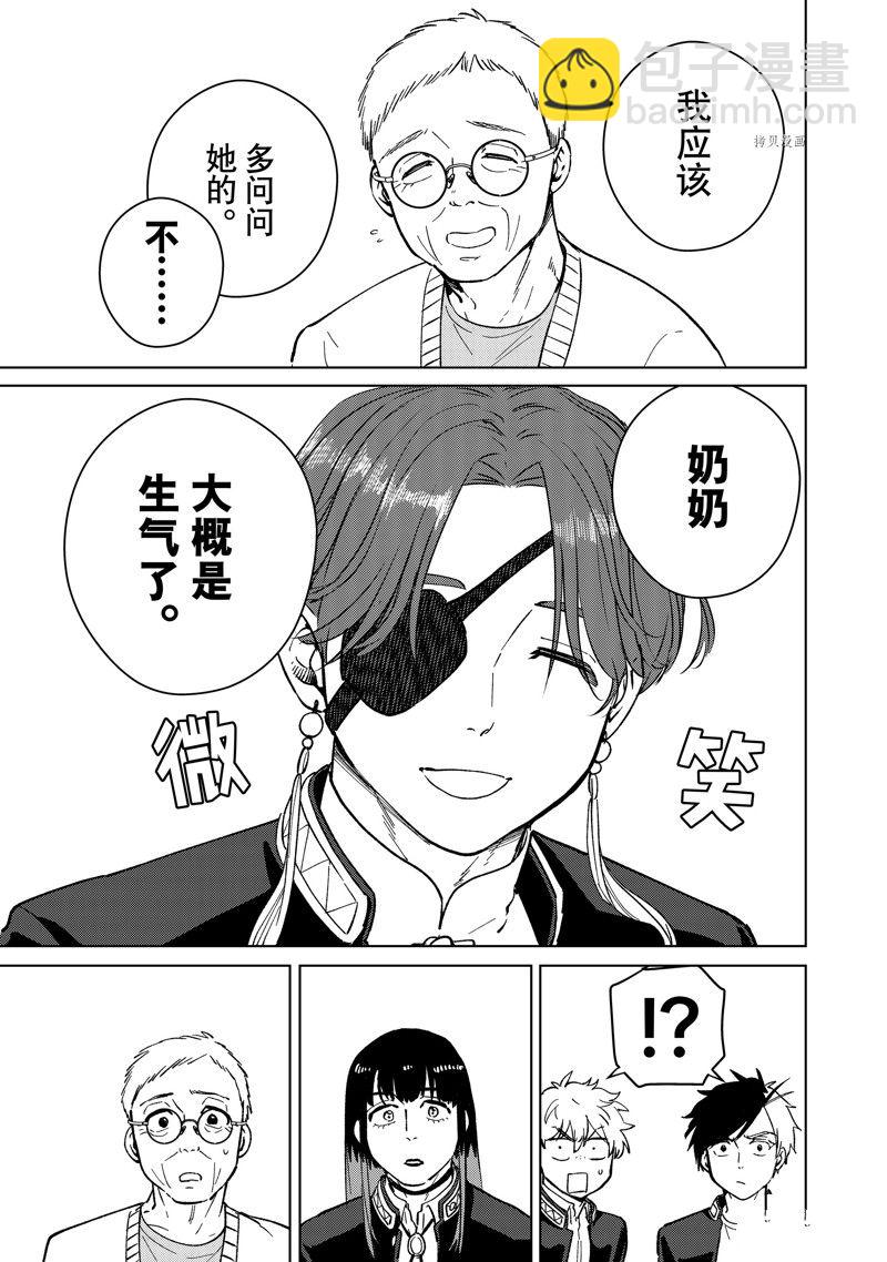 《WIND BREAKER》第66话 第17页