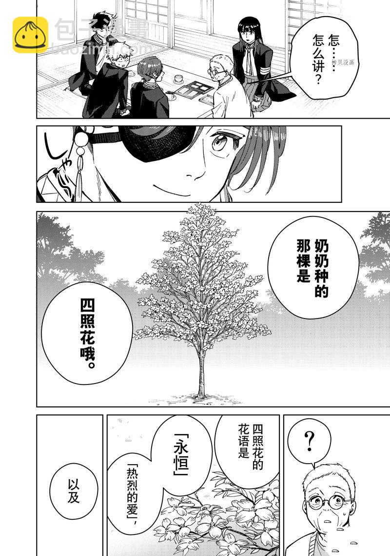 《WIND BREAKER》第66话 第18页