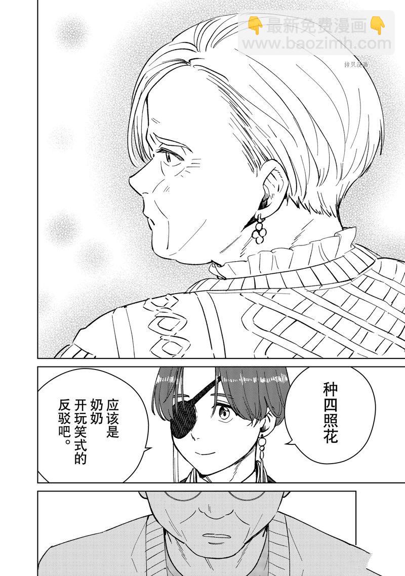 《WIND BREAKER》第66话 第20页