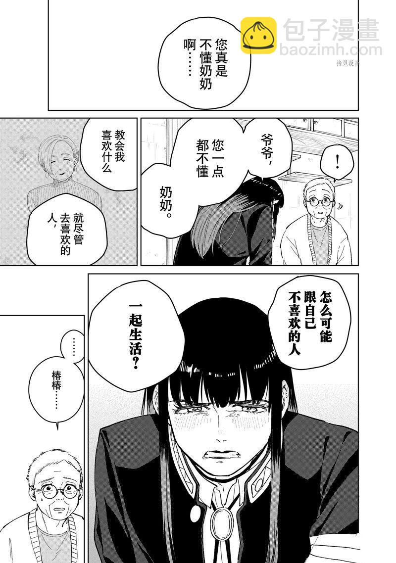 《WIND BREAKER》第66话 第21页