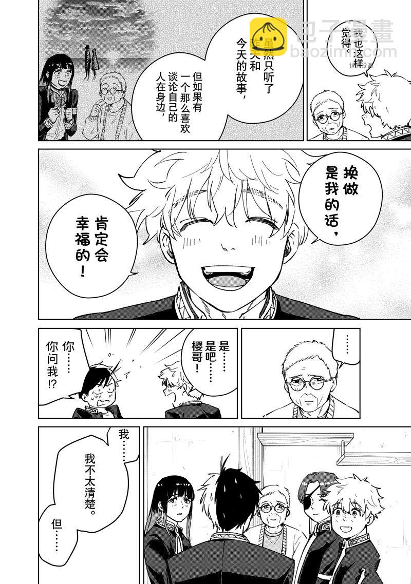 《WIND BREAKER》第66话 第22页
