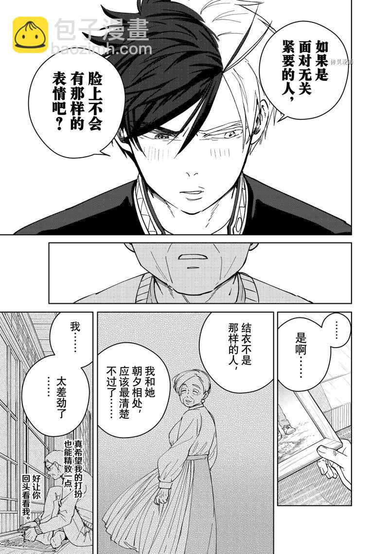 《WIND BREAKER》第66话 第23页