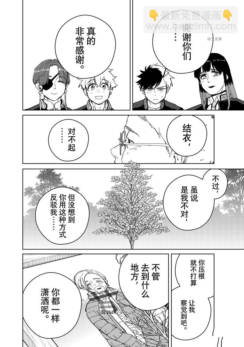 《WIND BREAKER》第66话 第24页