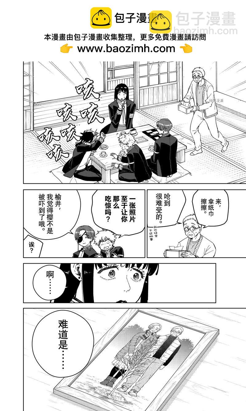 《WIND BREAKER》第66话 第2页