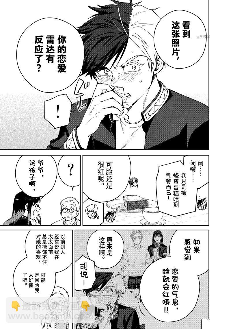 《WIND BREAKER》第66话 第3页