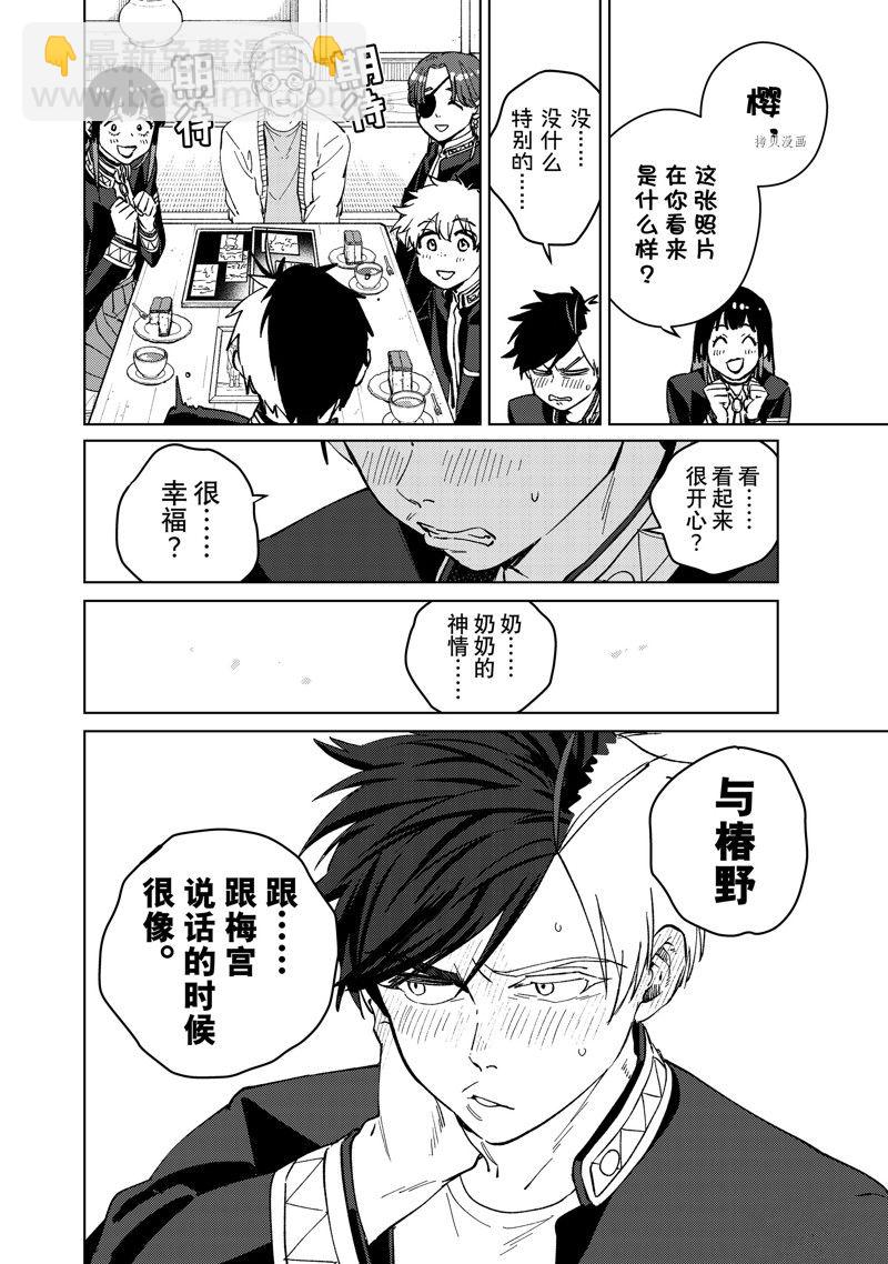 《WIND BREAKER》第66话 第4页