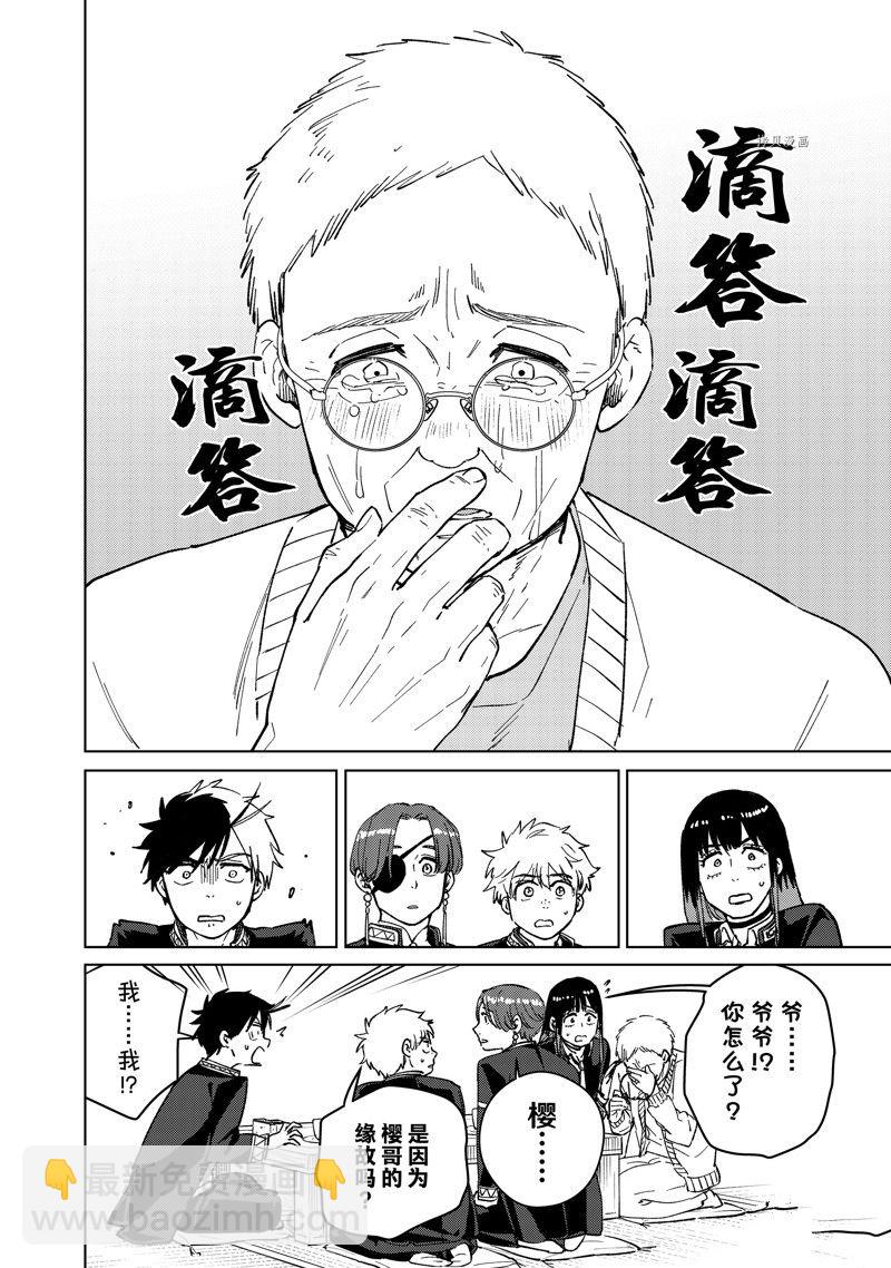 《WIND BREAKER》第66话 第6页