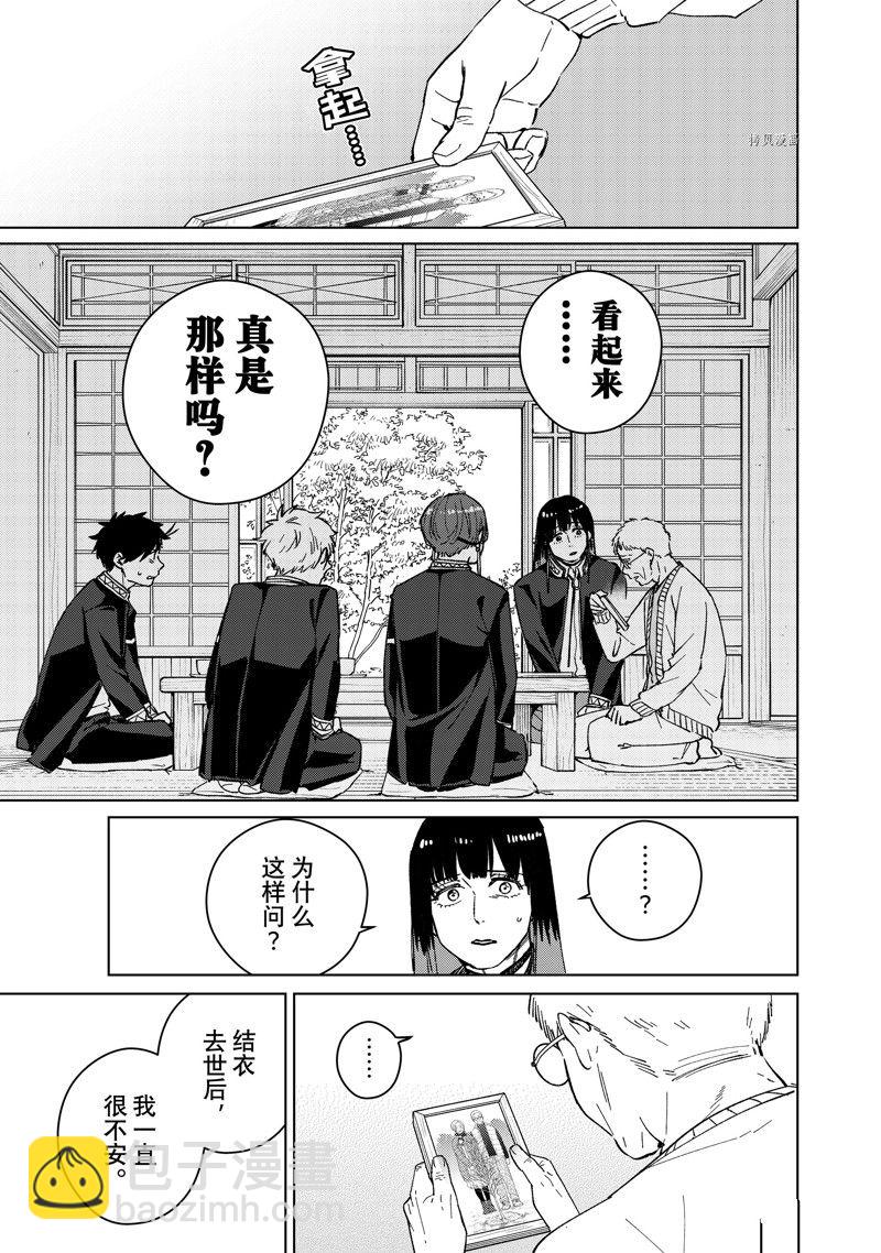 《WIND BREAKER》第66话 第7页