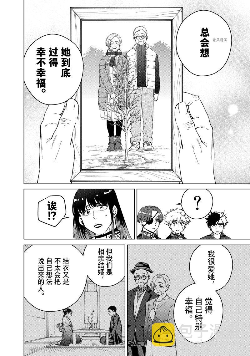 《WIND BREAKER》第66话 第8页