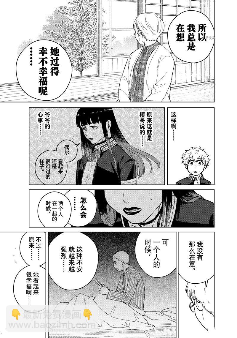 《WIND BREAKER》第66话 第9页