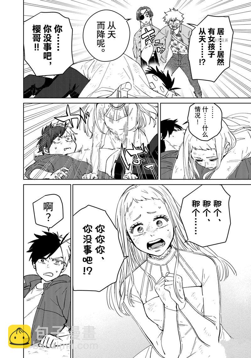 《WIND BREAKER》第67话 第10页