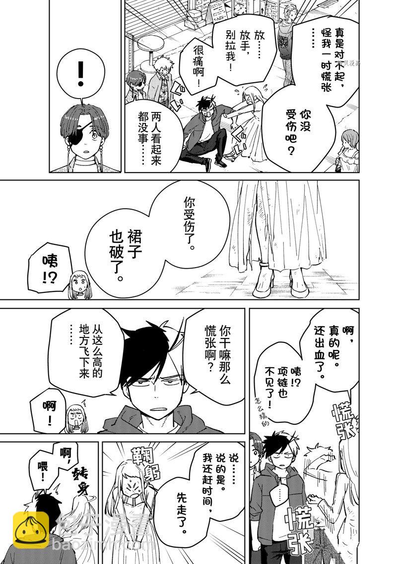 《WIND BREAKER》第67话 第11页