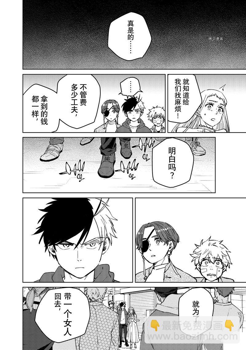 《WIND BREAKER》第67话 第12页