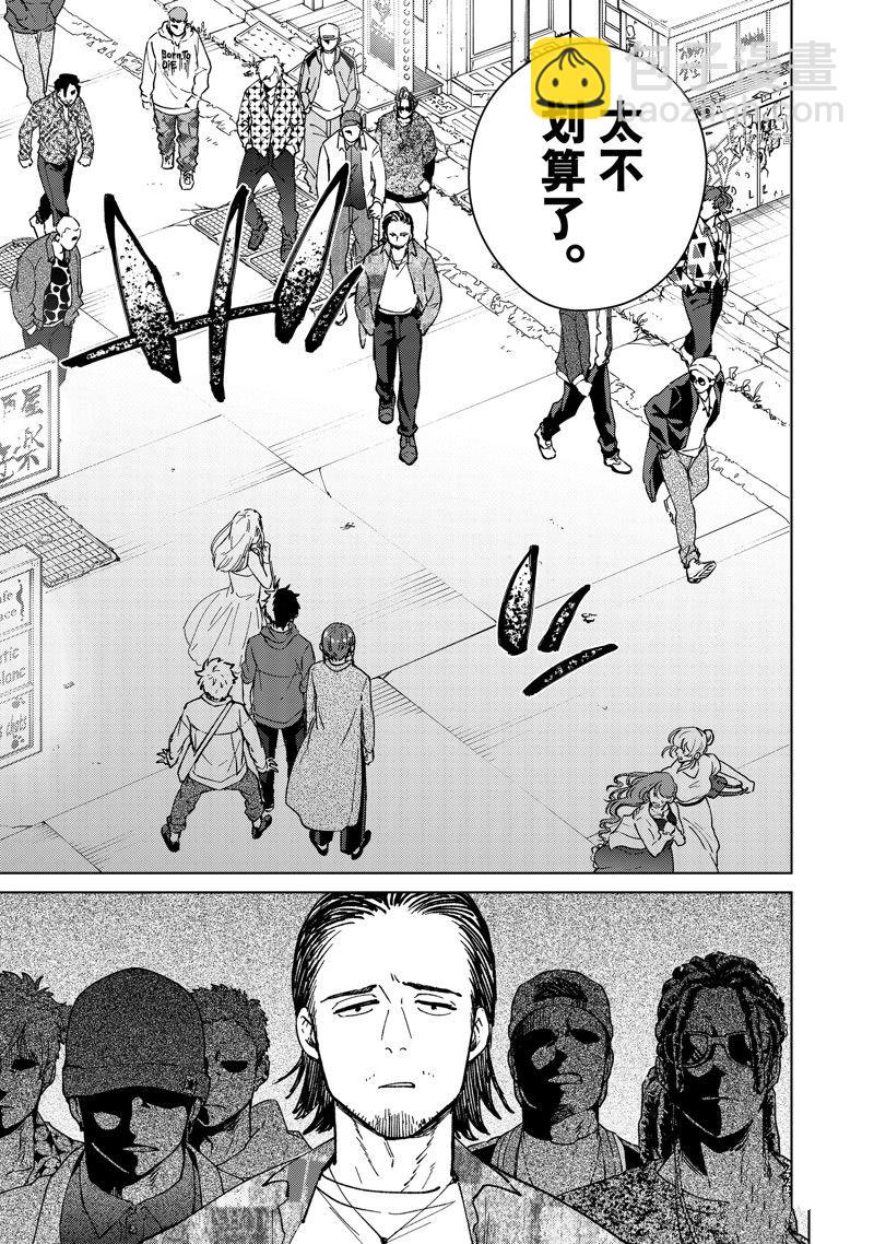 《WIND BREAKER》第67话 第13页