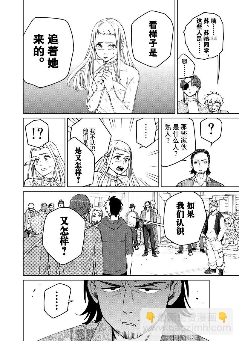 《WIND BREAKER》第67话 第14页