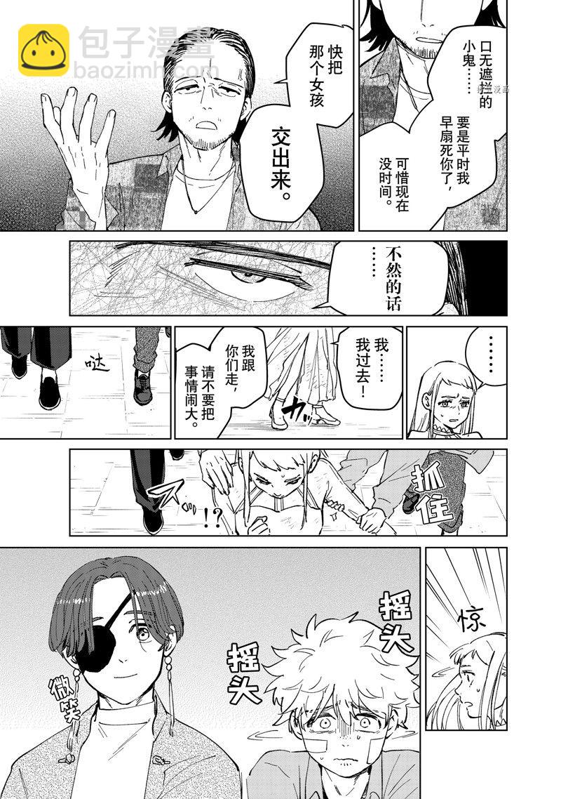《WIND BREAKER》第67话 第15页