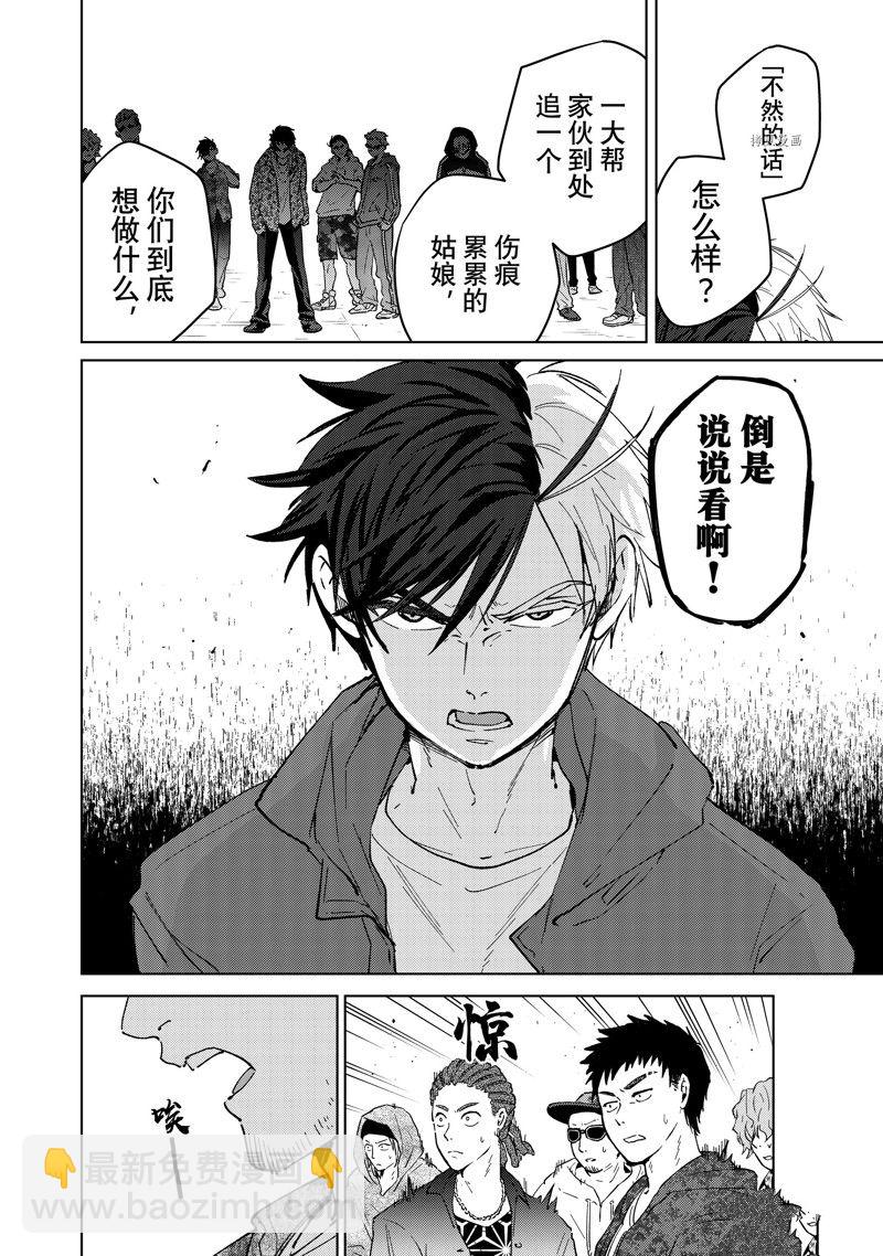 《WIND BREAKER》第67话 第16页
