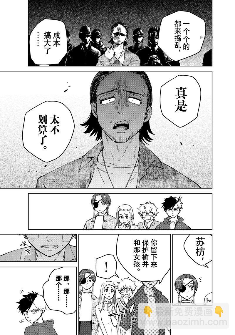 《WIND BREAKER》第67话 第17页