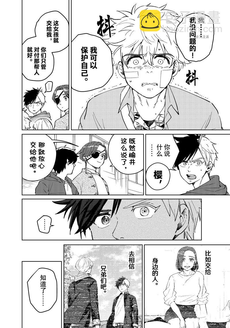 《WIND BREAKER》第67话 第18页